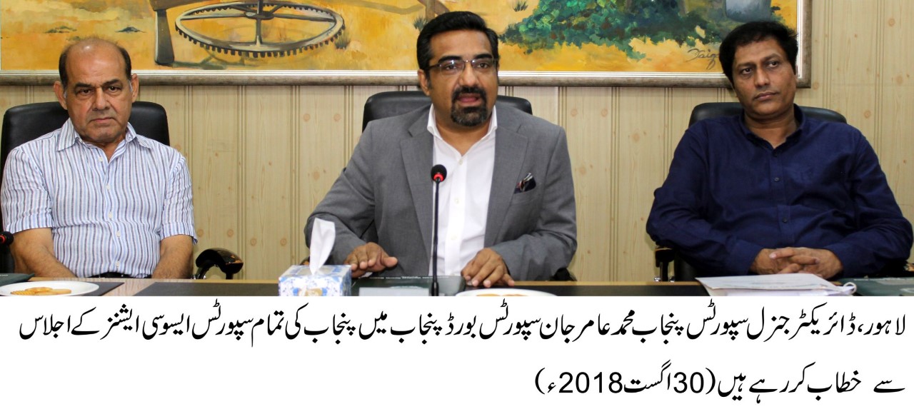 پنجاب گیمز،ٹیموں کا انتخاب میرٹ پر کیا جائے،محمد عامر